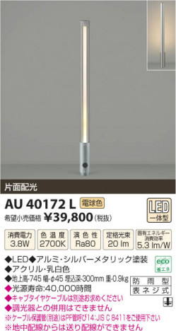 �������߾��� KOIZUMI �����ǥ�饤�� LED AU40172L ���β���