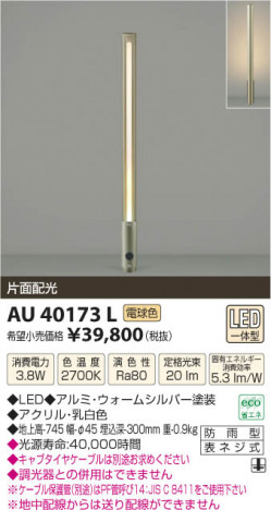 �������߾��� KOIZUMI �����ǥ�饤�� LED AU40173L ���β���