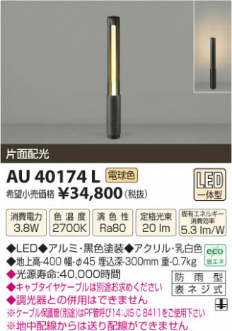 �������߾��� KOIZUMI �����ǥ�饤�� LED AU40174L ���β���