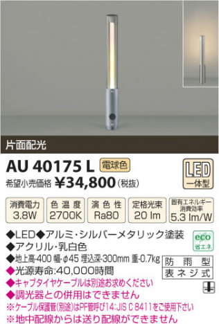 ߾ KOIZUMI ǥ饤 LED AU40175L β