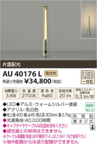 �������߾��� KOIZUMI �����ǥ�饤�� LED AU40176L ���β���