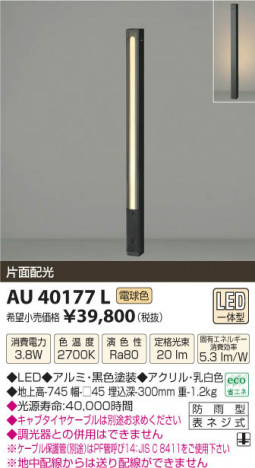 �������߾��� KOIZUMI �����ǥ�饤�� LED AU40177L ���β���