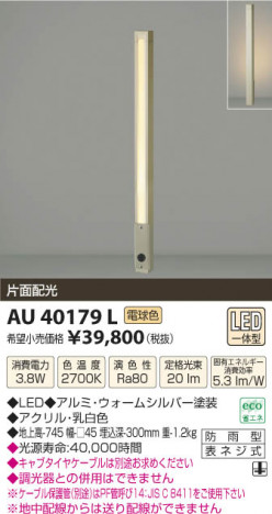 ߾ KOIZUMI ǥ饤 LED AU40179L β