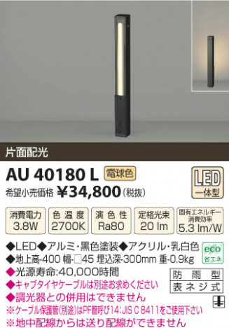 �������߾��� KOIZUMI �����ǥ�饤�� LED AU40180L ���β���