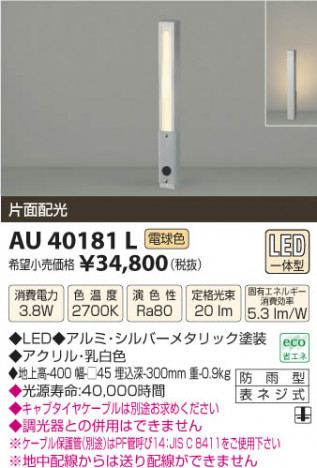 �������߾��� KOIZUMI �����ǥ�饤�� LED AU40181L ���β���