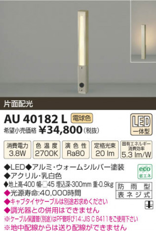 �������߾��� KOIZUMI �����ǥ�饤�� LED AU40182L ���β���
