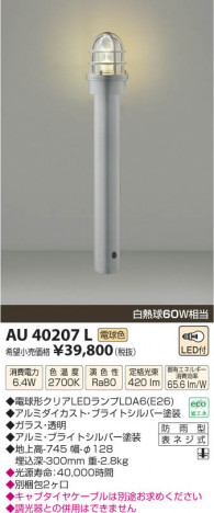 �������߾��� KOIZUMI �����ǥ�饤�� LED AU40207L ���β���