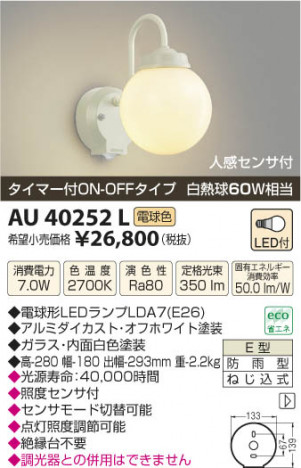 �������߾��� KOIZUMI �ɱ����֥饱�å� LED AU40252L ���β���