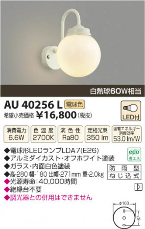 �������߾��� KOIZUMI �ɱ����֥饱�å� LED AU40256L ���β���