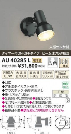 �������߾��� KOIZUMI �����ȥɥ����ݥåȥ饤�� LED AU40285L ���β���
