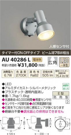 �������߾��� KOIZUMI �����ȥɥ����ݥåȥ饤�� LED AU40286L ���β���