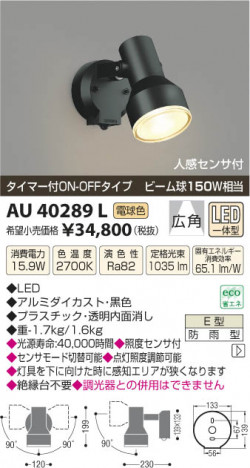 �������߾��� KOIZUMI �����ȥɥ����ݥåȥ饤�� LED AU40289L ���β���