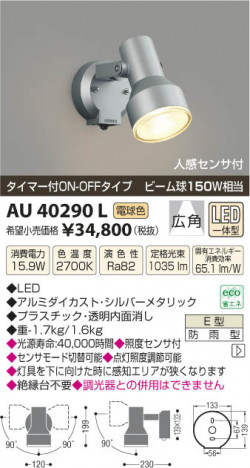 �������߾��� KOIZUMI �����ȥɥ����ݥåȥ饤�� LED AU40290L ���β���