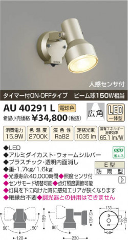 �������߾��� KOIZUMI �����ȥɥ����ݥåȥ饤�� LED AU40291L ���β���