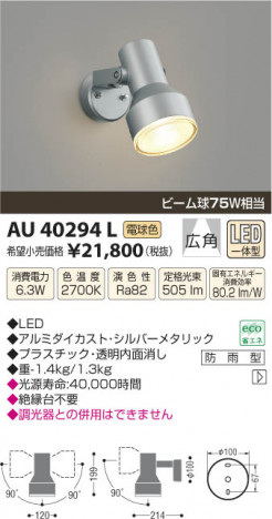 �������߾��� KOIZUMI �����ȥɥ����ݥåȥ饤�� LED AU40294L ���β���
