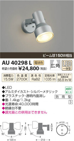 �������߾��� KOIZUMI �����ȥɥ����ݥåȥ饤�� LED AU40298L ���β���