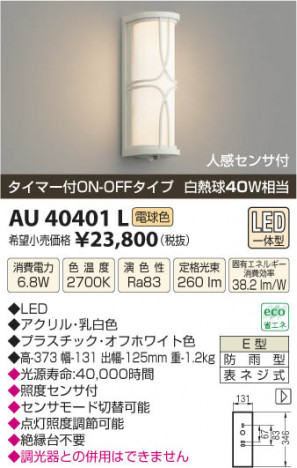 ߾ KOIZUMI ɱ֥饱å LED AU40401L β