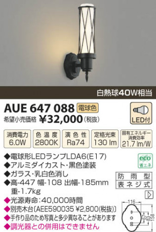 �������߾��� KOIZUMI �ɱ����֥饱�å� LED AUE647088 ���β���