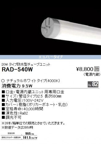 ��ƣ���� ENDO LED ���� RAD-540W �ᥤ��̿�