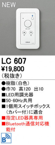 ODELIC �����ǥ�å� Ĵ����Ϣ���� LC607 ñ�ʲ���