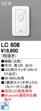 ODELIC �����ǥ�å� Ĵ����Ϣ���� LC608 ñ�ʲ���