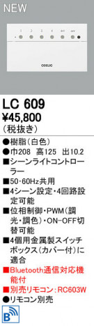 ODELIC �����ǥ�å� Ĵ����Ϣ���� LC609 ñ�ʲ���