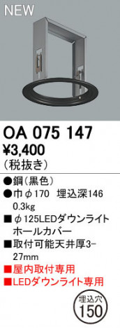 ODELIC �����ǥ�å� �ܹ����ʡ����եѡ��� OA075147 ñ�ʲ���