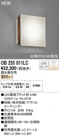 ODELIC �����ǥ�å� �֥饱�å� OB255011LC ñ�ʲ���