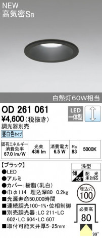 ODELIC �����ǥ�å� ������饤�� OD261061 ñ�ʲ���