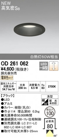 ODELIC �����ǥ�å� ������饤�� OD261062 ñ�ʲ���