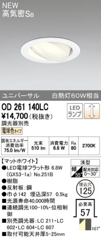 ODELIC �����ǥ�å� ������饤�� OD261140LC ñ�ʲ���