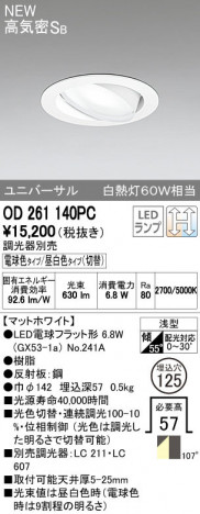 ODELIC �����ǥ�å� ������饤�� OD261140PC ñ�ʲ���