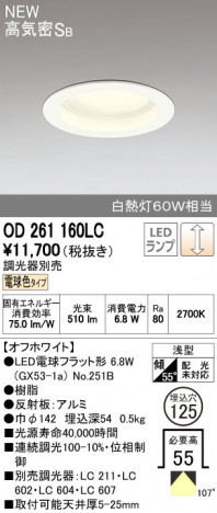 ODELIC �����ǥ�å� ������饤�� OD261160LC ñ�ʲ���