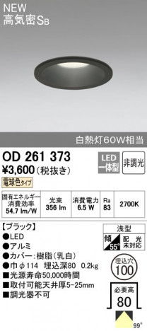 ODELIC �����ǥ�å� ������饤�� OD261373 ñ�ʲ���