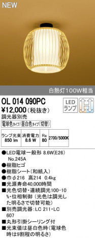 ODELIC �����ǥ�å� ����������󥰥饤�� OL014090PC ñ�ʲ���