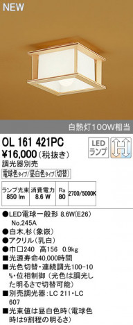 ODELIC �����ǥ�å� ����������󥰥饤�� OL161421PC ñ�ʲ���