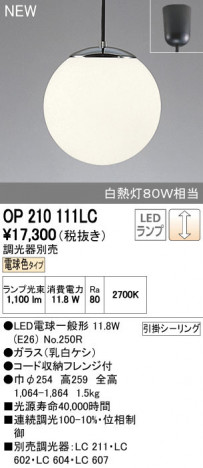 ODELIC �����ǥ�å� �ڥ����ȥ饤�� OP210111LC ñ�ʲ���