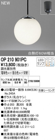 ODELIC �����ǥ�å� �ڥ����ȥ饤�� OP210901PC ñ�ʲ���