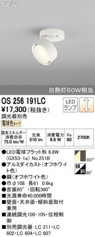 ODELIC �����ǥ�å� ���ݥåȥ饤�� OS256191LC ñ�ʲ���