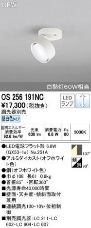 ODELIC �����ǥ�å� ���ݥåȥ饤�� OS256191NC ñ�ʲ���