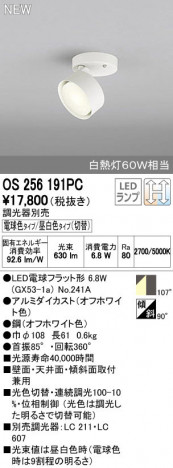 ODELIC �����ǥ�å� ���ݥåȥ饤�� OS256191PC ñ�ʲ���