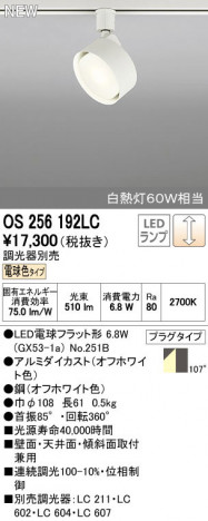 ODELIC �����ǥ�å� ���ݥåȥ饤�� OS256192LC ñ�ʲ���