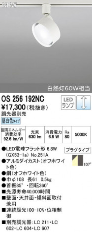 ODELIC �����ǥ�å� ���ݥåȥ饤�� OS256192NC ñ�ʲ���