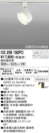 ODELIC �����ǥ�å� ���ݥåȥ饤�� OS256192PC ñ�ʲ���