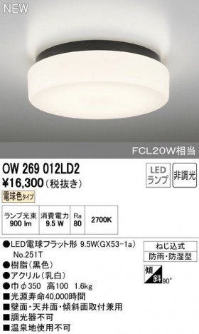 ODELIC �����ǥ�å� �������ƥꥢ�饤�� OW269012LD2 ñ�ʲ���