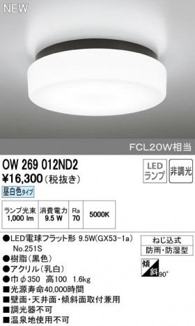 ODELIC �����ǥ�å� �������ƥꥢ�饤�� OW269012ND2 ñ�ʲ���