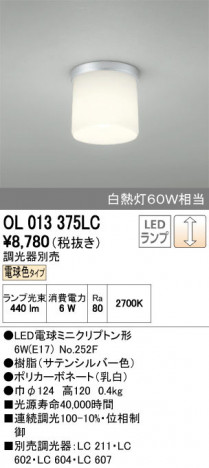 ODELIC ǥå 󥰥饤 OL013375LC ñʲ