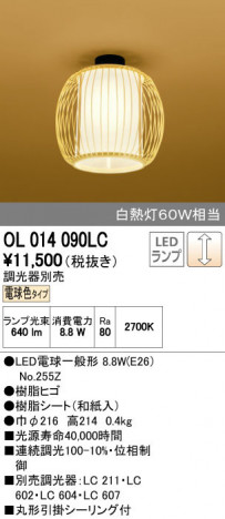 ODELIC �����ǥ�å� ����������󥰥饤�� OL014090LC ñ�ʲ���