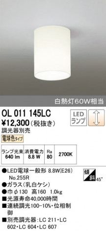 ODELIC �����ǥ�å� ����������󥰥饤�� OL011145LC ñ�ʲ���