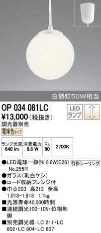 ODELIC ǥå ڥȥ饤 OP034081LC ñʲ